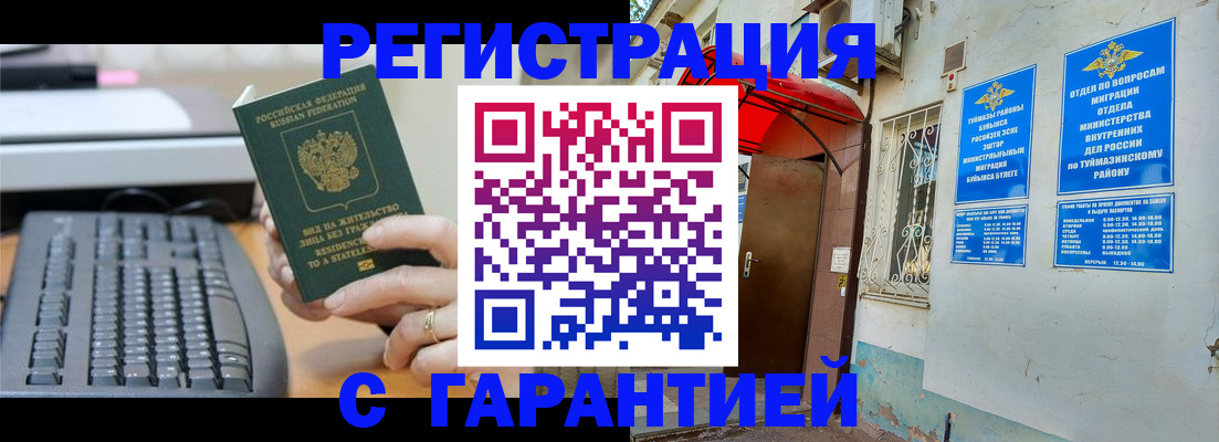 временная регистрация собственник в Радужном